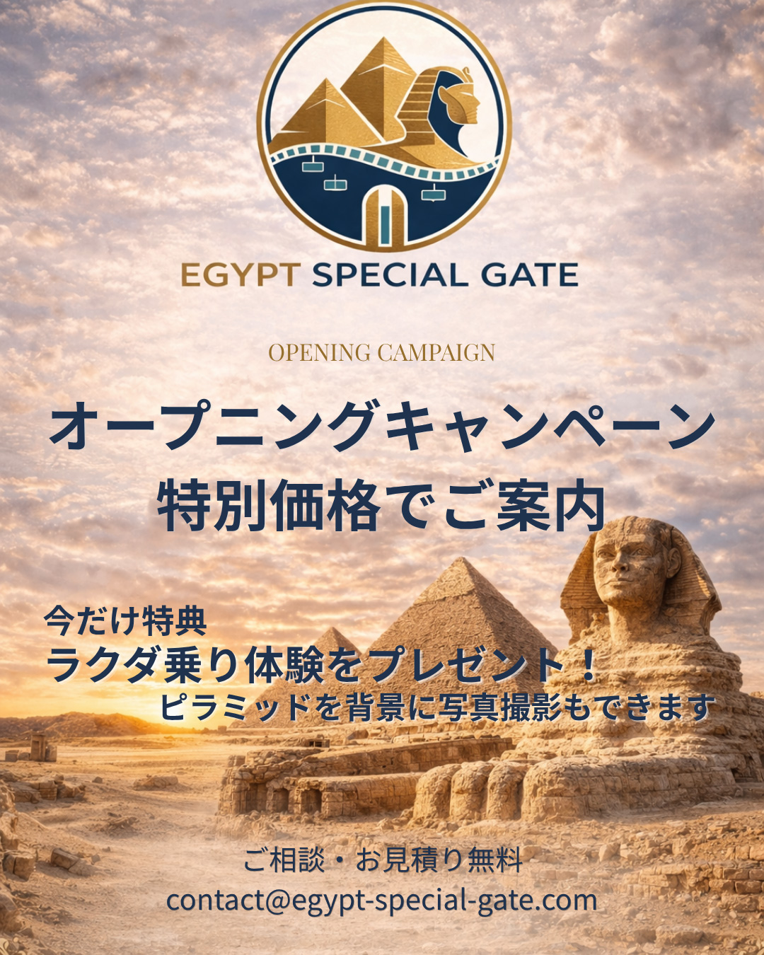 キャンペーン実施中